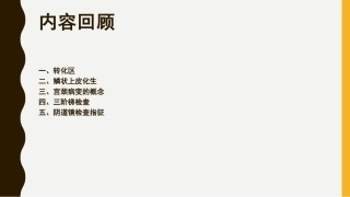 宫颈癌筛查文献汇报HPV和TCT