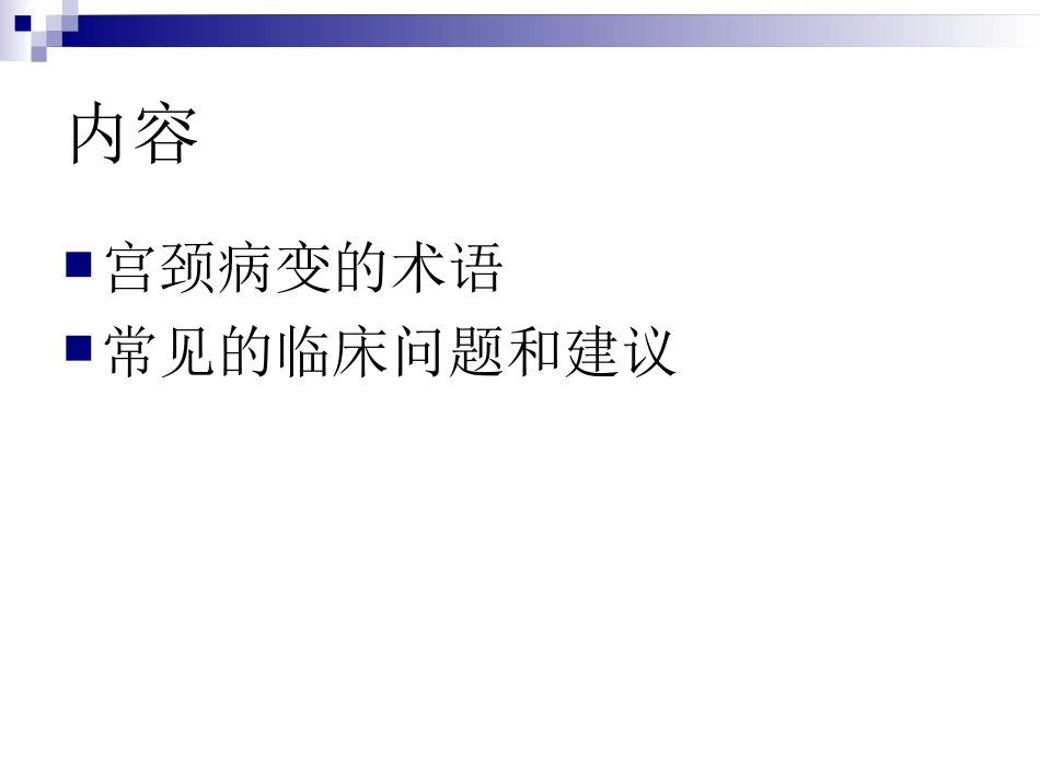 宫颈病变的处置课件_第2页