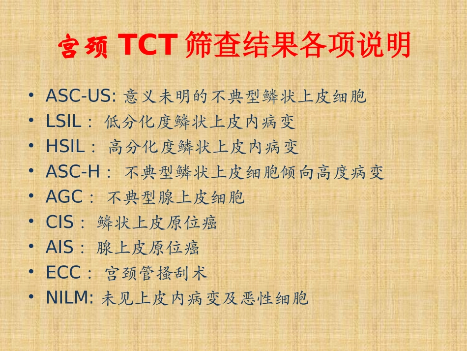 宫颈疾病规范化筛查和诊治进展_第2页