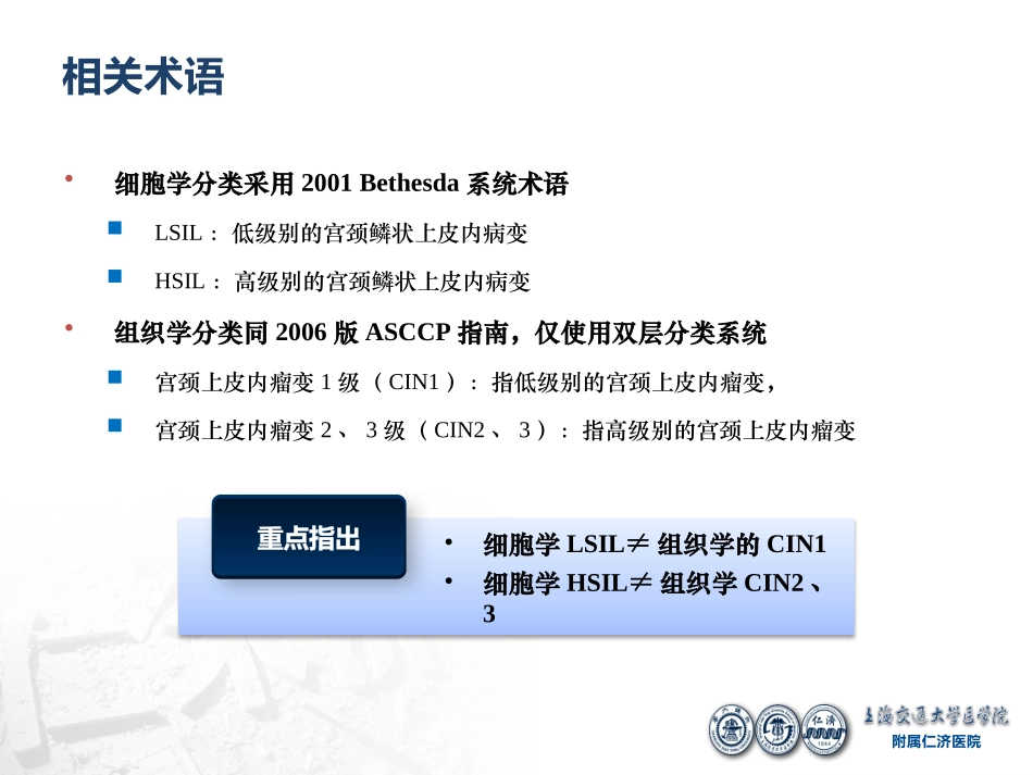 宫颈疾病规范化筛查和诊治进展_第3页