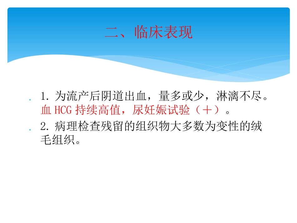 宫腔残留的超声诊疗_第3页