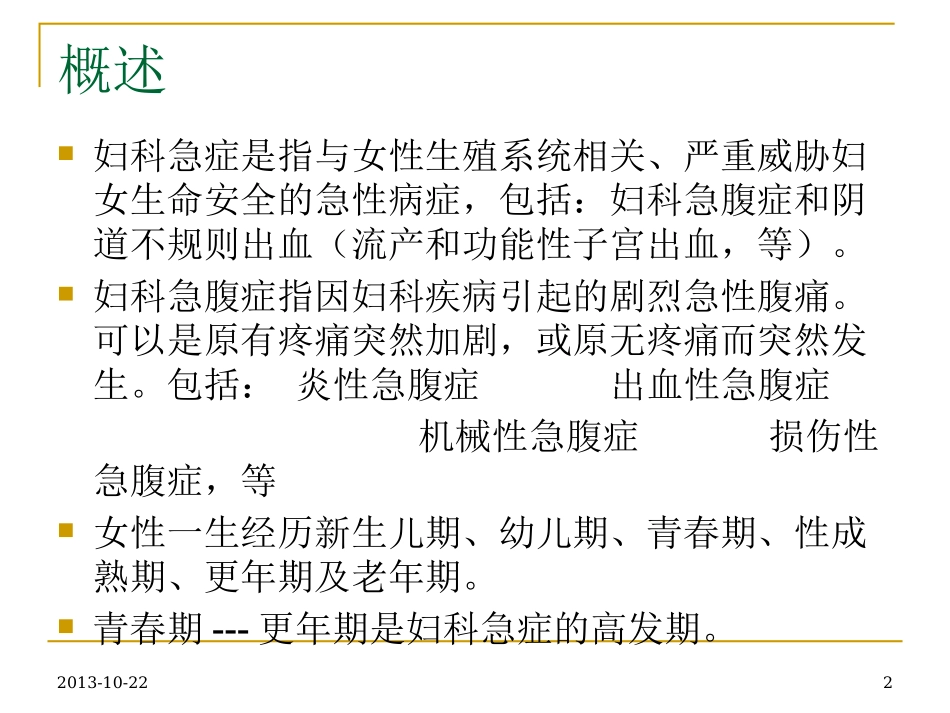 宫外孕CT诊疗_第2页