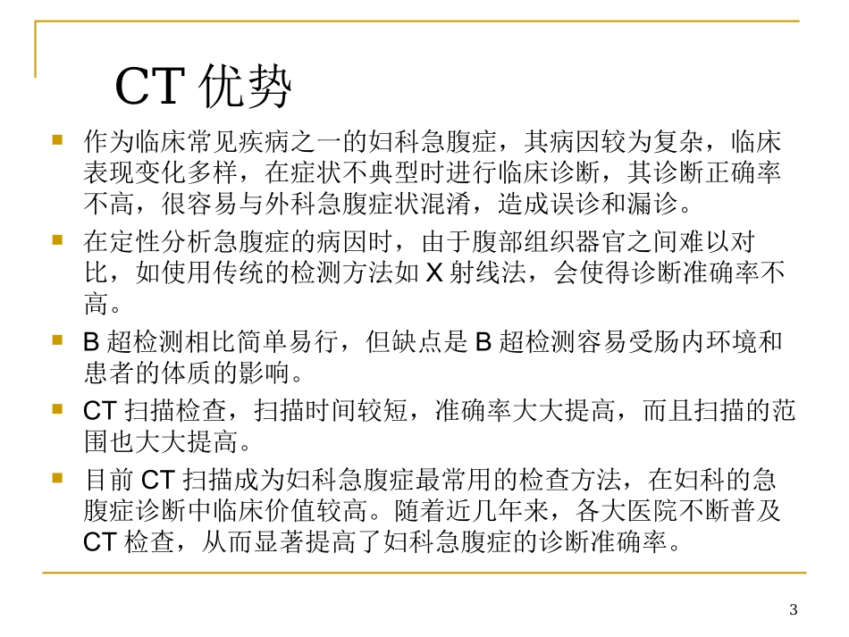 宫外孕CT诊疗_第3页