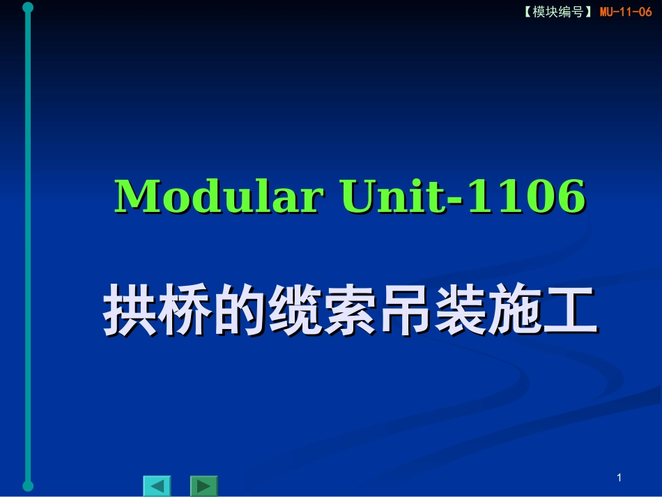 拱桥缆索吊装施工_第1页
