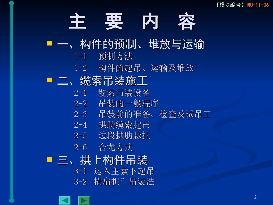 拱桥缆索吊装施工_第2页