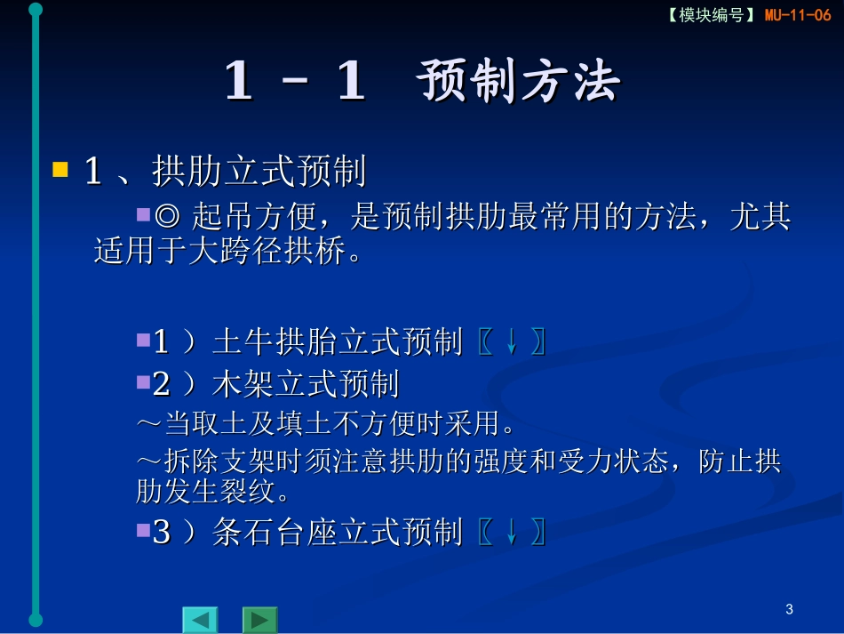拱桥缆索吊装施工_第3页