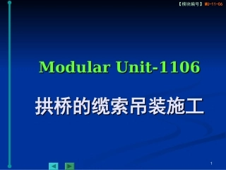 拱桥缆索吊装施工