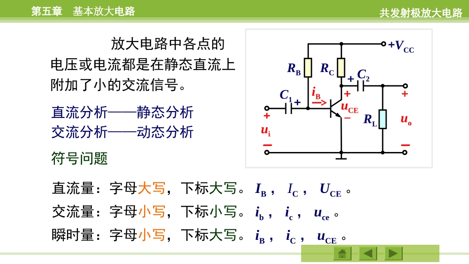 共发射极放大电路的分析_第3页