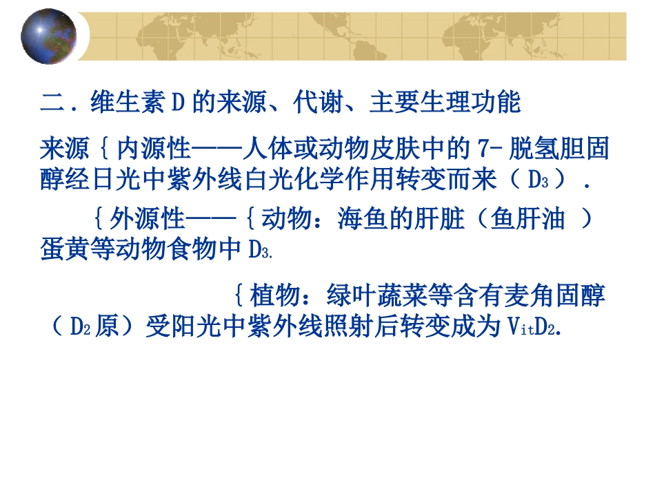 佝偻病手足搐搦_第3页