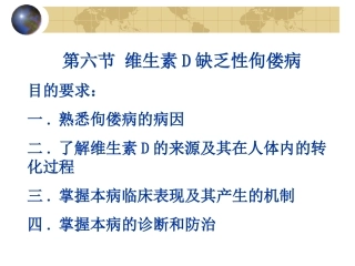 佝偻病手足搐搦