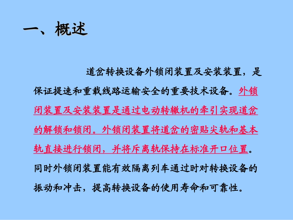 钩型外锁闭及安装装置_第2页
