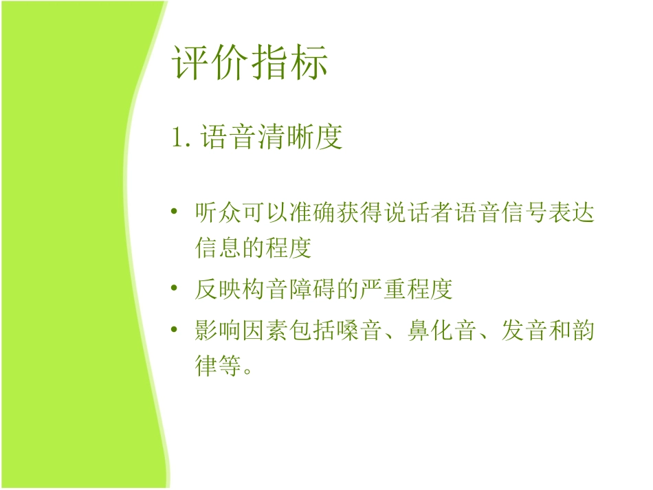 构音障碍的评价_第3页