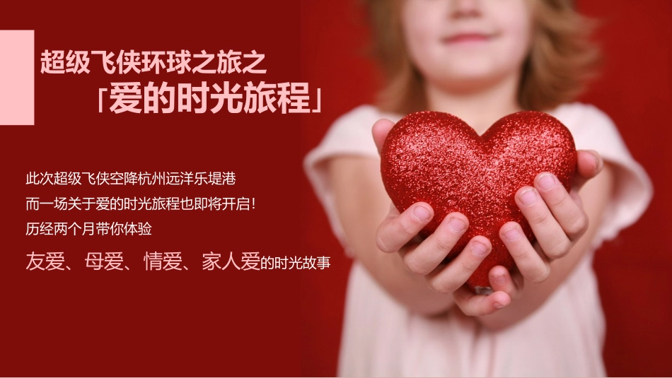 购物中心远洋乐堤港5-6月系列活动方案_第3页