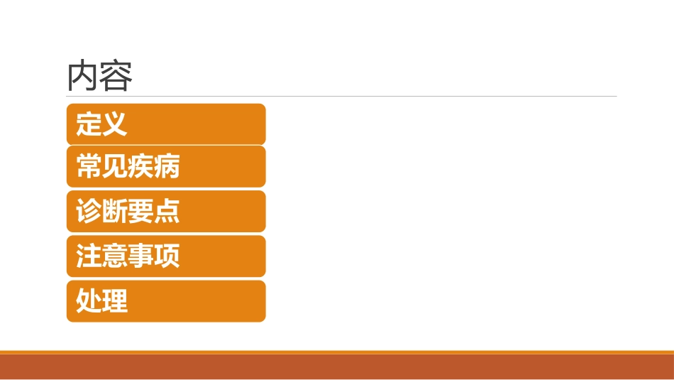 孤立性肺结节影像诊疗_第2页