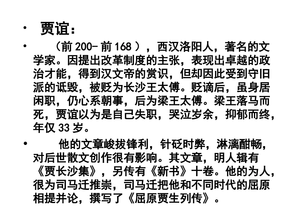 古今第一气盛文章过秦论_第3页