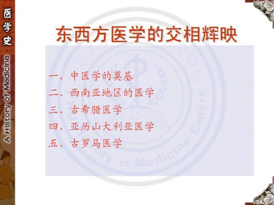 古希腊罗马医学_第2页