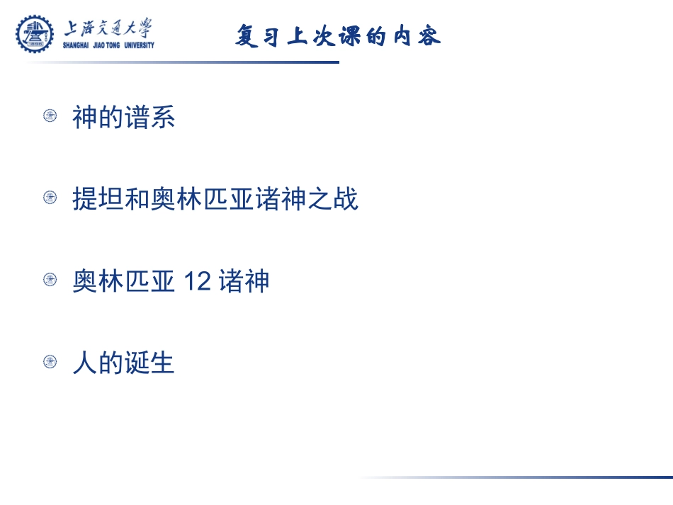 古希腊神话体系讲解_第2页