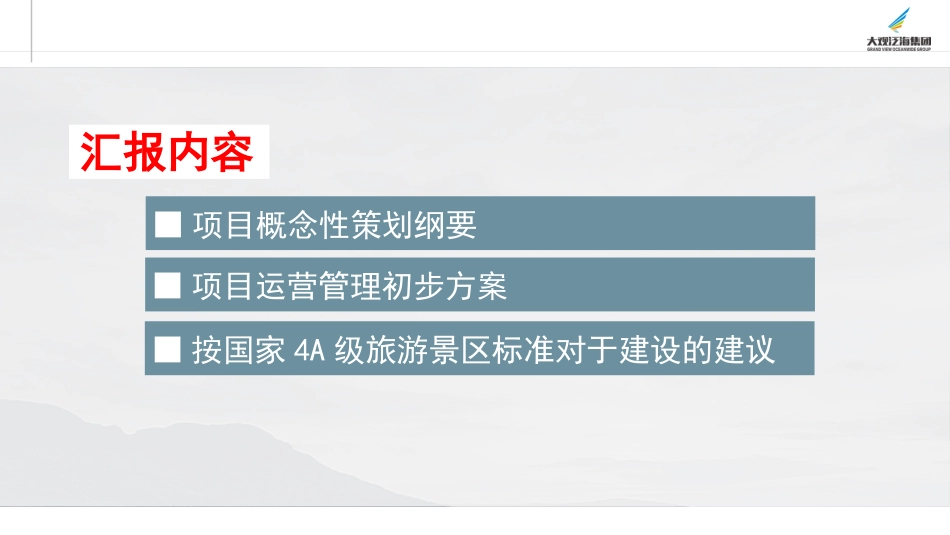 古镇旅游景区运营管理方案_第2页