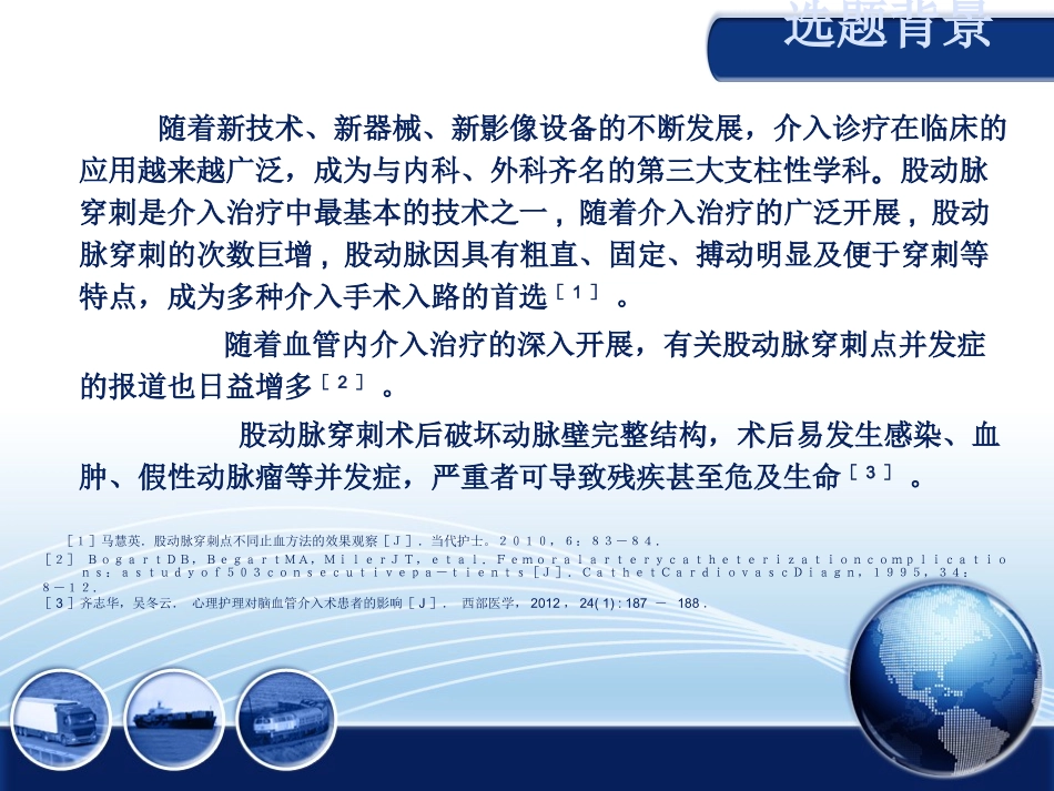 股动脉穿刺并发症_第2页