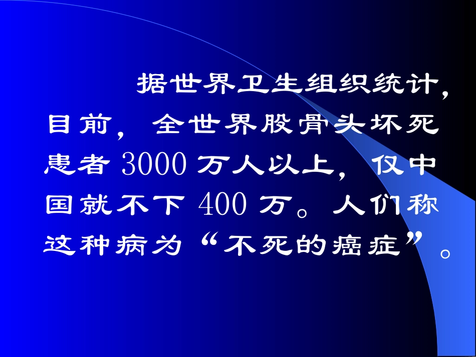 股骨头坏死的早期症状诊疗治疗_第2页