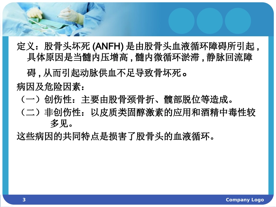 股骨头坏死护理查房课件_第3页