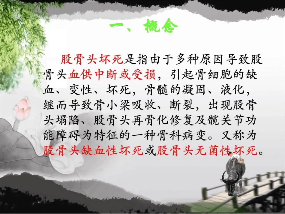 股骨头坏死临床护理最新课件_第3页