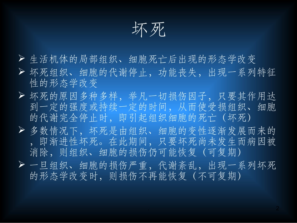 股骨头缺血坏死课件_第2页