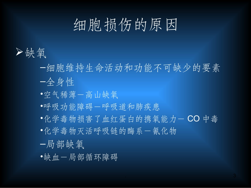 股骨头缺血坏死课件_第3页