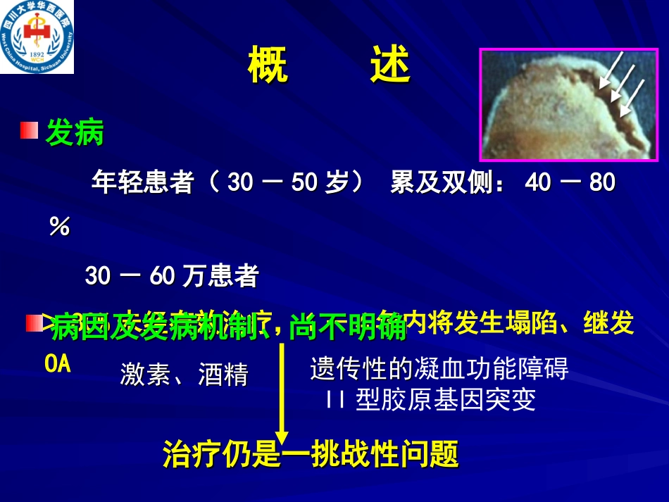 股骨头缺血性坏死治疗_第2页