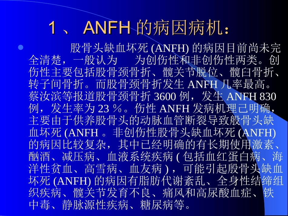 股骨头无菌坏死介入治疗研究_第3页