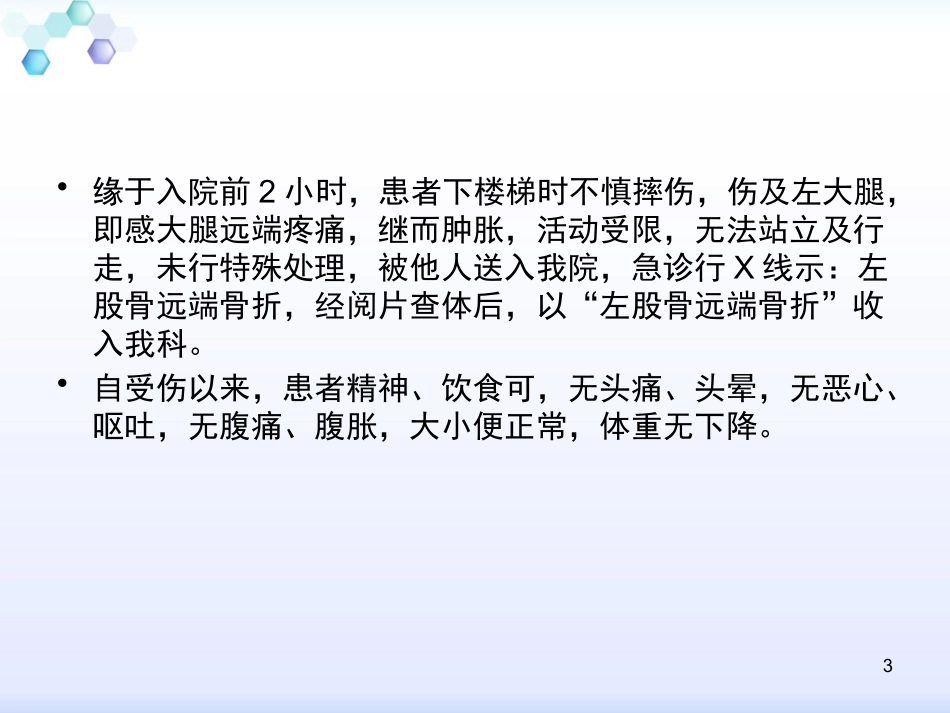 股骨远端骨折教学课件_第3页