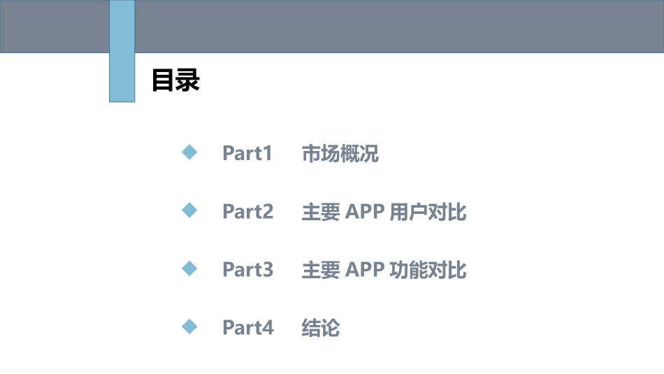 股票app竞品分析报告_第2页