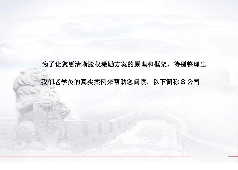 股权激励设计方案_第2页