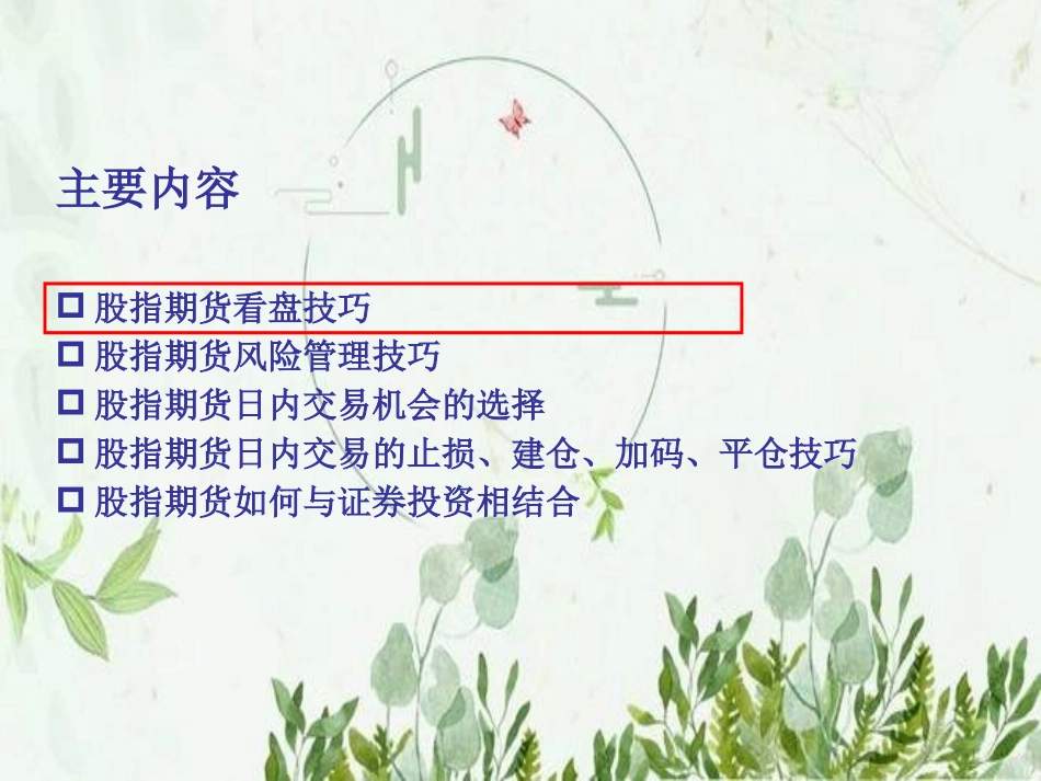 股指期货交易技巧及日内交易策略介绍图文_第2页