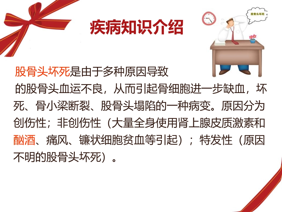 骨关节护理查房股骨头坏死_第2页