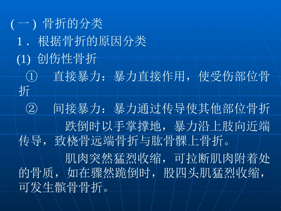 骨关节伤病康复介绍_第3页