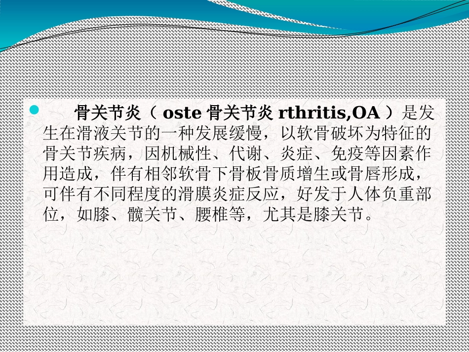骨关节炎的康复治疗_第2页