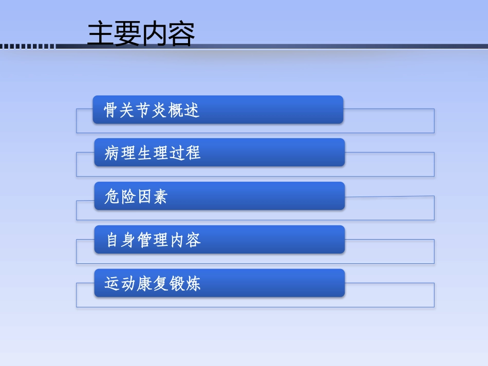 骨关节炎非药物治疗_第2页