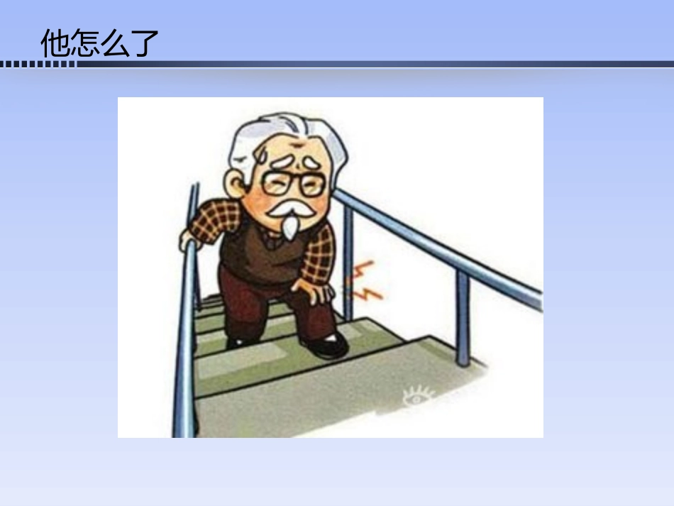 骨关节炎非药物治疗_第3页