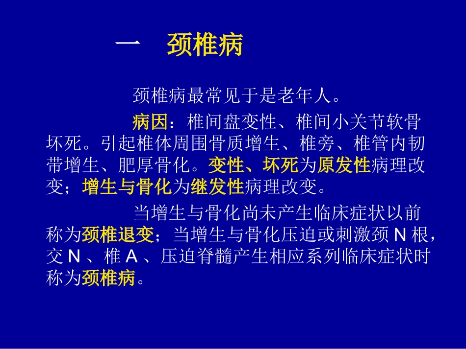 骨和关节常见疾病_第2页