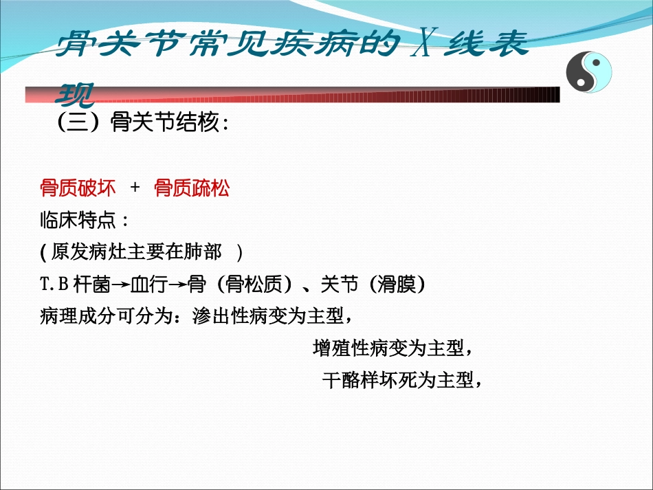 骨结核和肿瘤_第2页