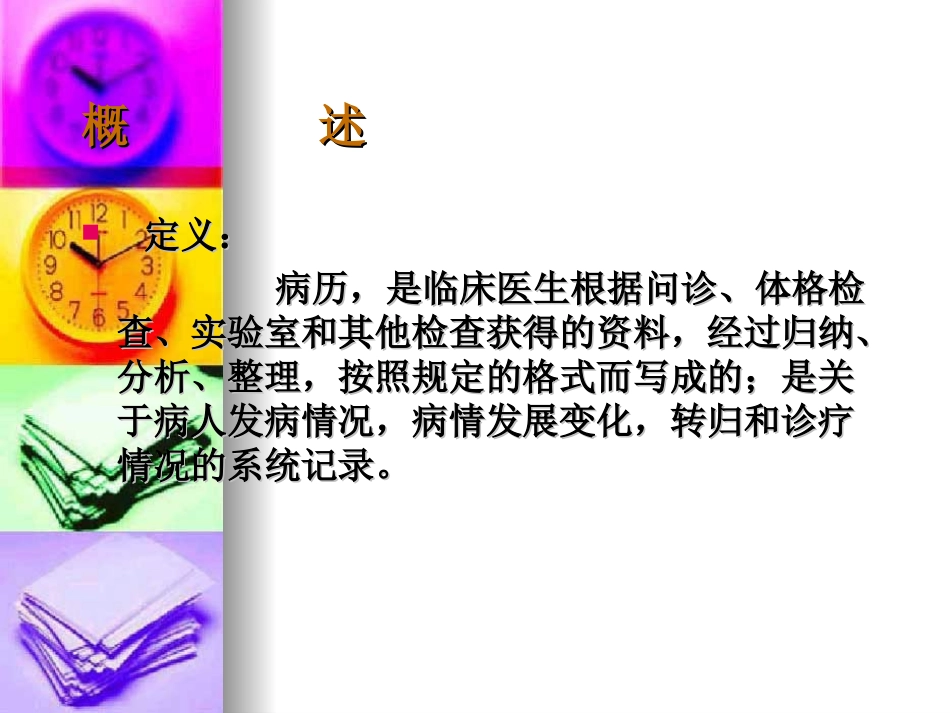 骨科病历书写_第2页