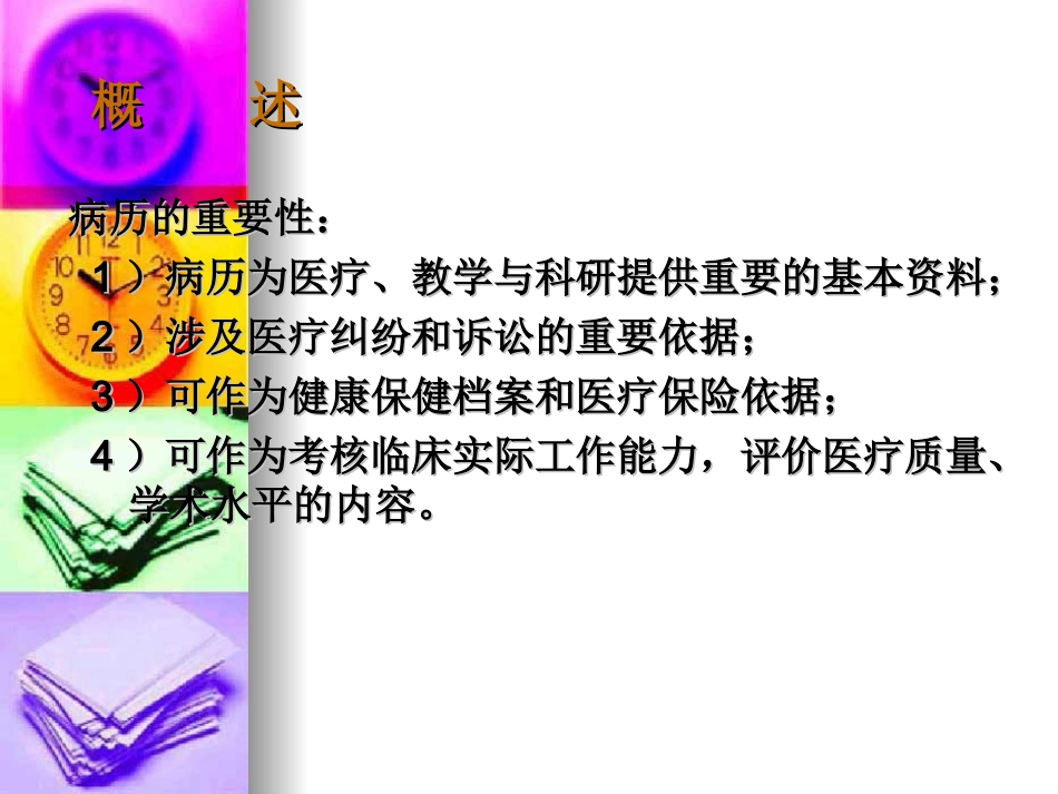 骨科病历书写_第3页