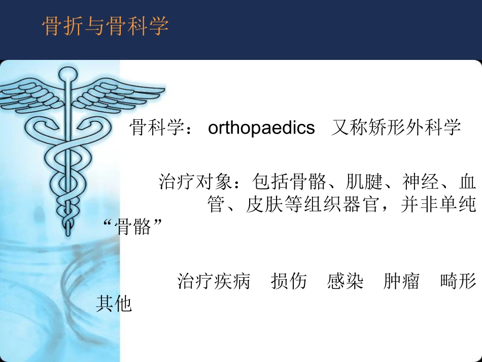 骨科创伤课件_第3页