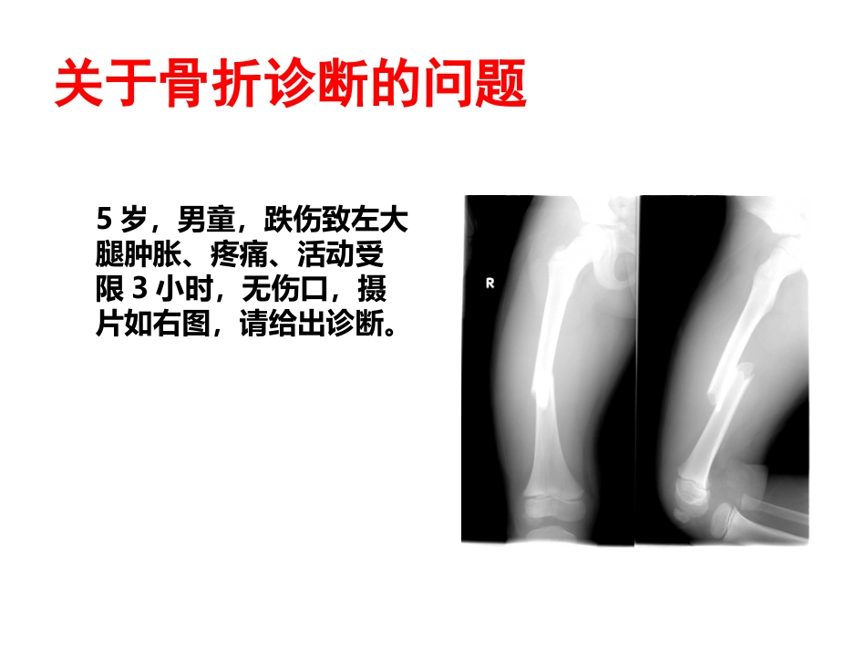 骨科基本操作技术_第2页
