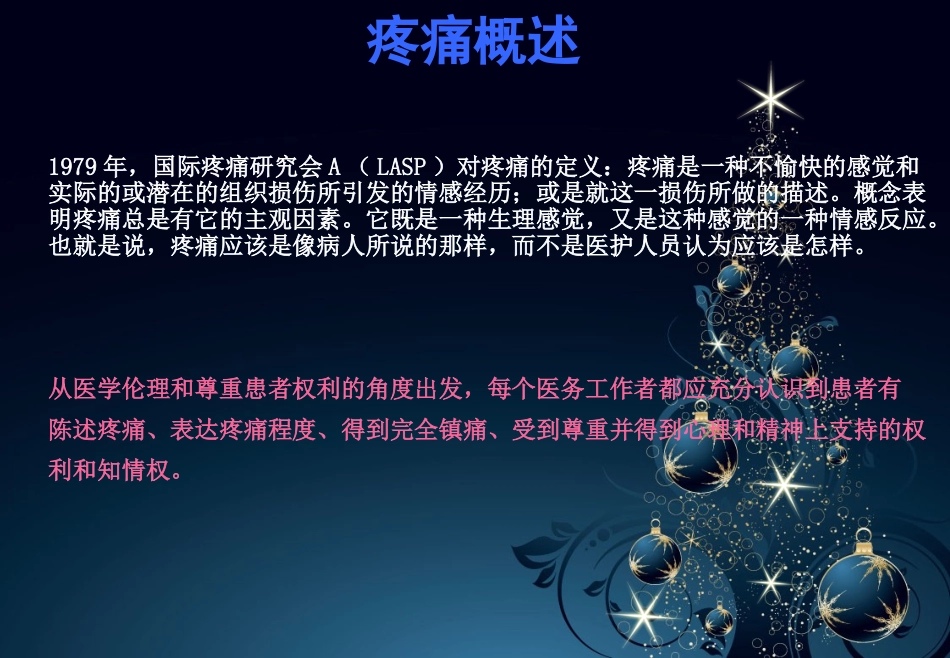 骨科疼痛病人的护理研究_第2页