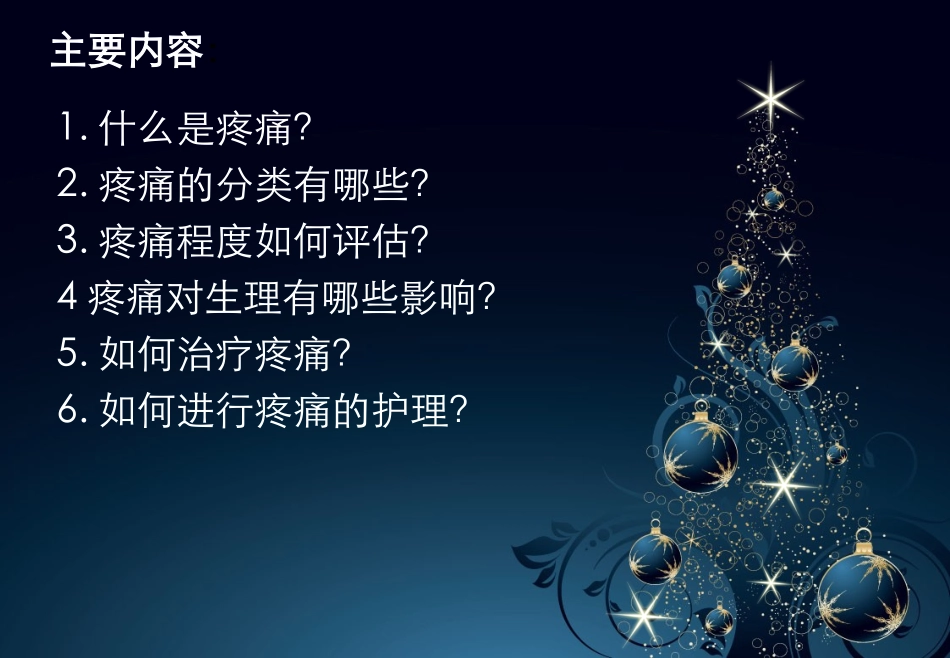 骨科疼痛病人的护理研究_第3页