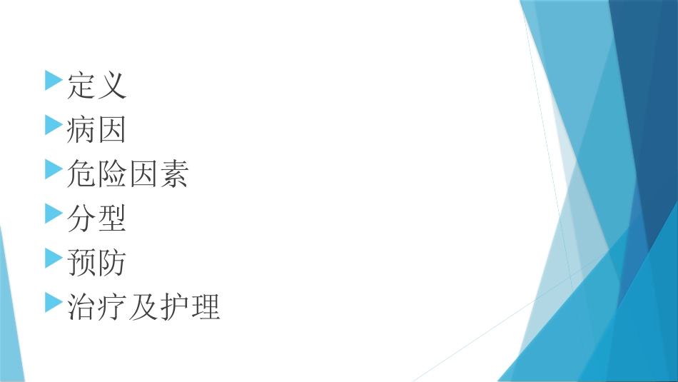 骨科下肢深静脉血栓的预防_第2页