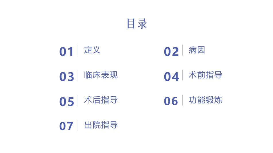 骨科腰椎间盘突出症患者健康教育_第2页