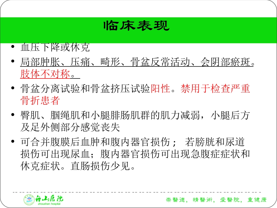 骨盆内支架治疗骨盆前环损伤_第3页